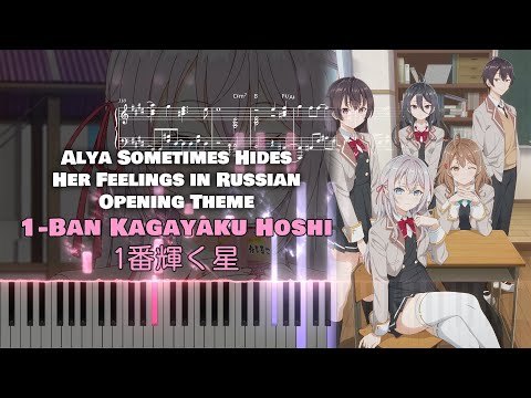 (Full) Roshidere OP『1-Ban Kagayaku Hoshi / 1番輝く星』Alya (CV: Sumire Uesaka) [piano]