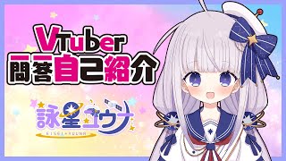 【自己紹介】Vtuber一問一答自己紹介【台湾Vtuber】