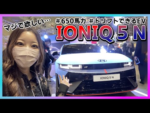 【これは…まじで欲しい…!!】ヒョンデの新型IONIQ 5 Nが凄すぎる!!初ドリフト走行がまさかのオートサロン!?650馬力でエンジン音付きなど全てが異次元の注目モデル！！