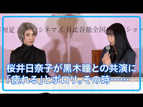 黒木瞳が宝塚時代の愛用香水に対し、桜井日奈子はバスケ部時代の〇〇の臭い / 映画『魔女の香水』公開決定記者会見