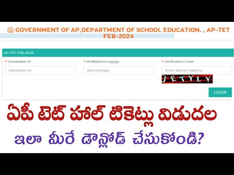 how to download ap tet hall ticket 2024 in telugu