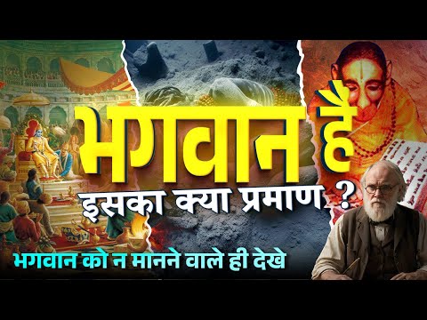 Bhagwan Hone Ka Saboot | Scientific PROOF of God's Existence You've Been Missing