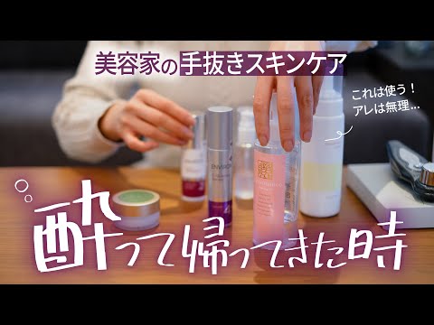 美容家の「手抜きスキンケア」使う物とサボり方