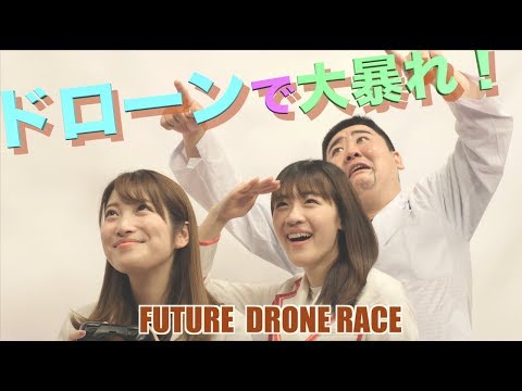 The newest super indoor drone race in Japan