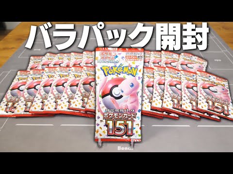 【ポケカ】最新弾の『ポケモンカード151』をお店周って合計30パック集めた 【開封動画】