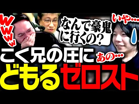 【スト6座談会】こく兄に豪鬼への移行を咎められどもるゼロスト