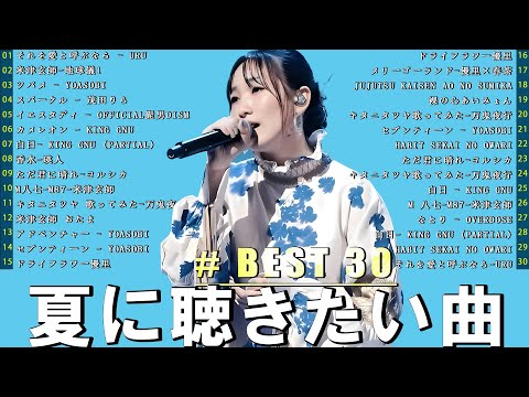 【広告なし】有名曲Jpop メドレー 2024 🍿J-POP 最新曲ランキング 邦楽 2024 🍒 最も人気のある若者の音楽🍂音楽 ランキング 最新 2024 || 邦楽 ランキング 最新 2024