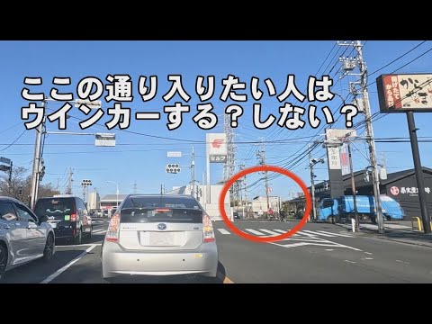 【素朴な疑問】これウインカーする？しない？【交通事故多発エリア】