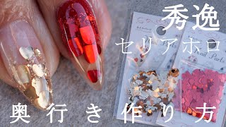 【秀逸すぎセリアホロでバレンタイン】１袋で大中小って凄っ 奥行きがっつりバレンタインネイルのやり方 #バレンタインネイル #セリアバレンタインネイル #セリアホロネイル