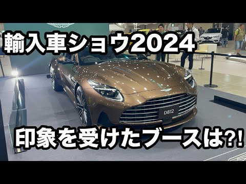 輸入車ショウ　２０２４　乗り放題⁉️