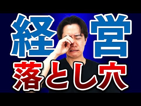 【意外と知らない】訪問看護の経営が上手くいかない理由を話します