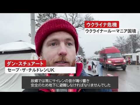 【ウクライナ危機】ルーマニアに避難した子どもたち－現地レポート