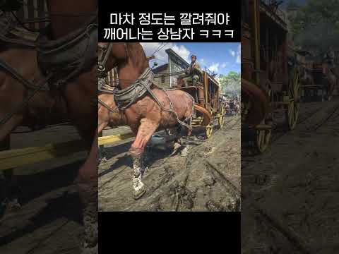 레데리2ㅣ마차에는 깔려줘야 깨어나는 서부시대 상남자 #shorts #game