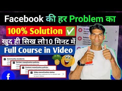 Full Course Free 100% Facebook All Problem Solution | Facebook se Paise Kaise kmaye ads on reel