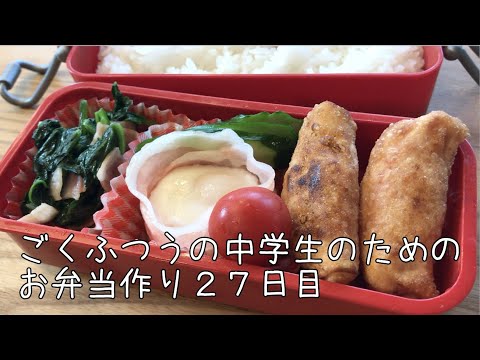 27日目♫ごく普通の中学生のためのお弁当づくり♫カニカマ餃子♫