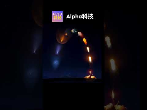 SpaceX火箭升空：追梦星辰｜SpaceX Rocket Launch: Reaching for the Stars@Alpha科技频道  #science #falcon9  #space