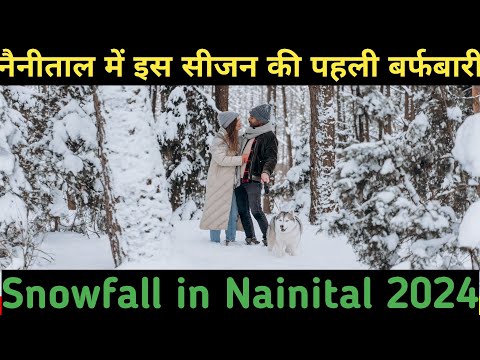 Nainital Snowfall 2024 II Snowfall in Nainital 2024 II नैनीताल में इस सीजन की पहली बर्फबारी