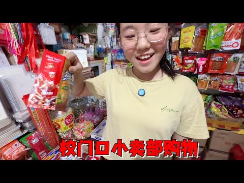 艾米时隔二个月终于要光顾校门口商店，妈妈给了30元居然没花完