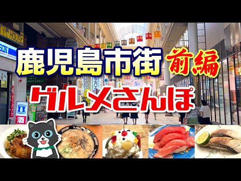 【鹿児島市街グルメ前編】鹿児島のラーメン・寿司・甘味はどれも最高に美味しいかった！