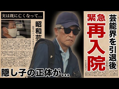 神田正輝が緊急で再入院...実は既に亡くなっている真相に涙腺崩壊！『石原軍団』でも活躍した名俳優が実はいた隠し子の現在...事実婚妻の正体に驚愕！