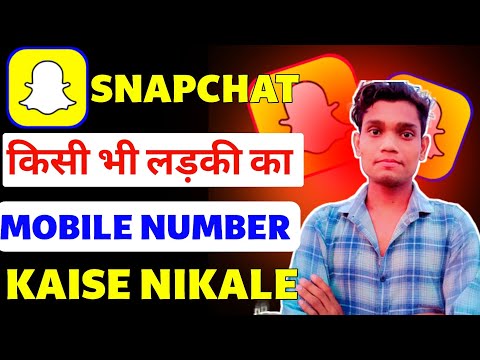 Snapchat से किसी लड़की का number kaise nikale | how to find friends snapchat number