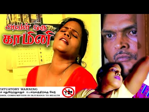 அவள் ஒரு காமினி | Aval Oru Kamini Full Movie #tamilfullmovies  #tamilmovie #tamilcinema