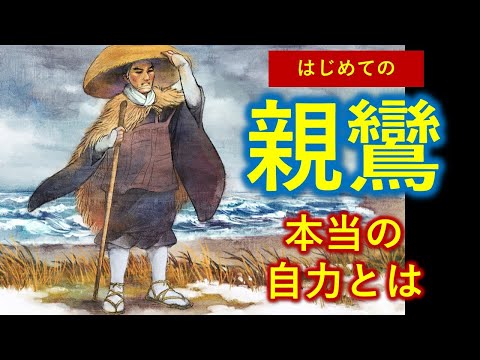 自力の本当の意味が深かった【０から一気に分かる仏教動画】