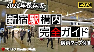 【4K】TOKYO SHINJUKU station perfect guide