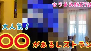 【プリュームプラン】埼玉県岩槻の大人気イタリアンを食べたよ