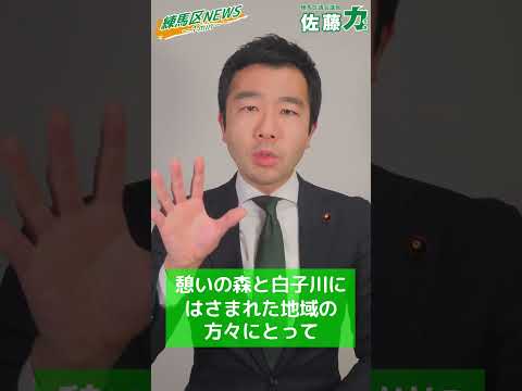 【練馬区】稲荷山憩いの森の適正な管理｜練馬区議会議員 佐藤力｜練馬区議会議員選挙2023 #Shorts #練馬区NEWS