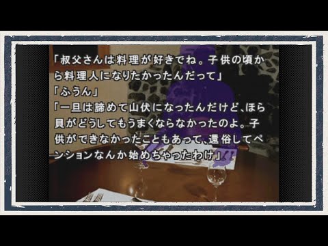 ◆かまいたちの夜　実況プレイ◆感想回