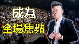 讓人馬上記住你！自我介紹的三大要素  |  佳興老師  |  【佳興老師演說心法#19】#演講 #演說