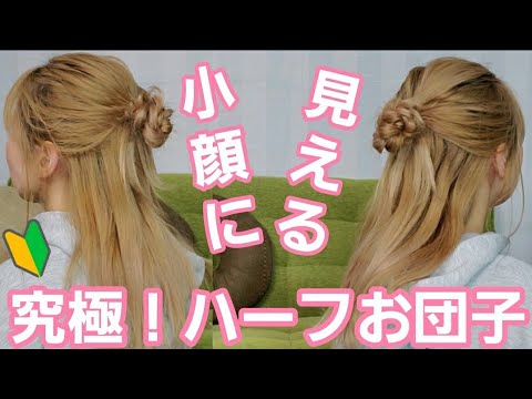 【小顔！お団子】ゴムだけ！パーカーに似合う！簡単お団子作る方法！