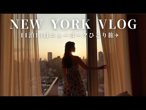 NYC VLOG ✈︎ PUBLIC Hotel New York , Union Square Green Market, Statue of Liberty etc...