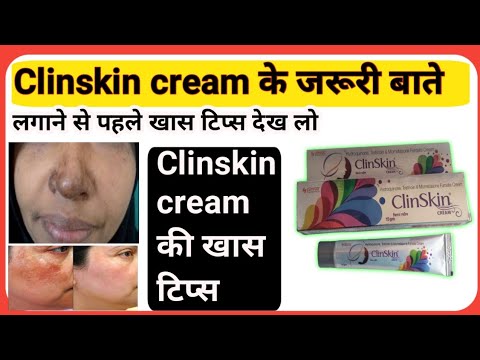 Clin skin cream की खाश टिप्स lSpecial tips for Clin skin cream, #cngajbhiye #clinskincream