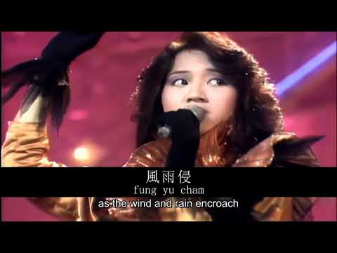 Anita Mui: 風的季節 "Season of Wind" 【English + Yale romanization】