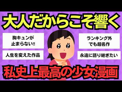 【有益スレ】これぞ青春！わたしが大好きだった少女漫画たち