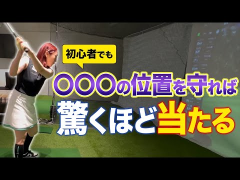 【ゴルフ】上達に必要なポイントがわかります！練習方法に悩んでいる初心者の方も是非見てください！