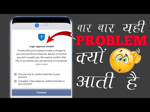 Login approval needed | Facebook approve your login on another phone or computer