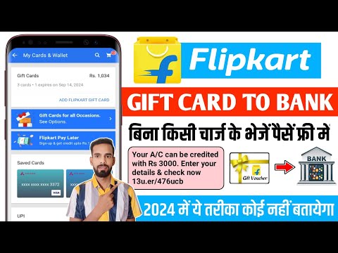 Flipkart Gift Card To Bank Account 2024 | Flipkart Gift Card Se Paise Kaise Transfer Kare | Flipkart