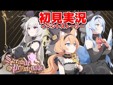 【ストーリー実況】Serenade Promenade【ブルアカ】