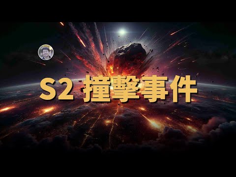 比滅絕恐龍的隕石大200倍的隕石撞擊！穀神星曾是個骯髒的海洋星球！發現土星首顆特洛伊小行星！| 天文新鮮事 | Linvo說宇宙