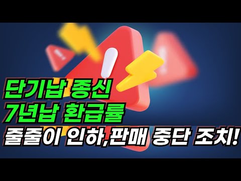 단기납종신 환급률 인하 줄줄이... 5년납 10년 시점 환급률 높아진다