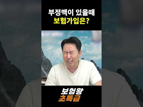 부정맥이 있을때 보험가입은?