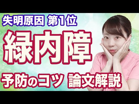 【失明原因No 1】緑内障は正しい睡眠で防ぐ！ 英国発の論文で分かった最新予防知識【医師解説】