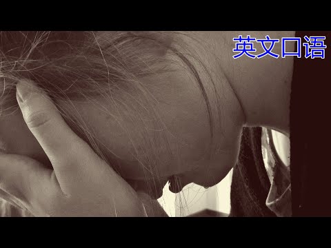 被解雇【英文口语】