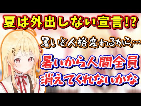 気温が上がると人格が変わってしまう暑さ嫌いの音乃瀬奏【ホロライブ切り抜き/音乃瀬奏】