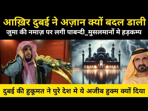 दुबई मे अज़ान क्यों बदल दी गयी | Why Azan Got Change In Uae - Network Flight