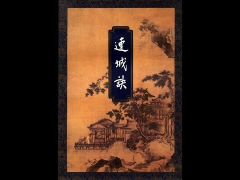 听书——金庸武侠小说【连城诀】 12-大宝藏