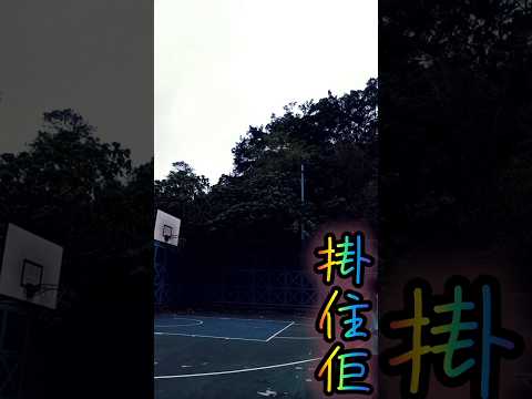 掛住 #music #心要讓你聽見 #basketball